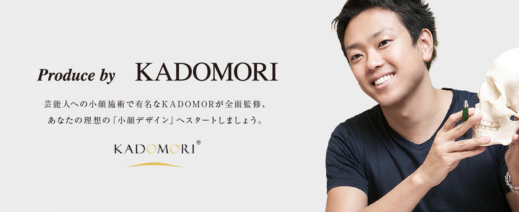 小顔施術で有名なKADOMORIが完全監修した医療HIFU（ハイフ）
